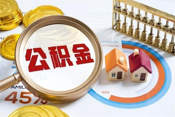 廊坊公积金封存后怎么取（“公积金封存后怎么提取”）